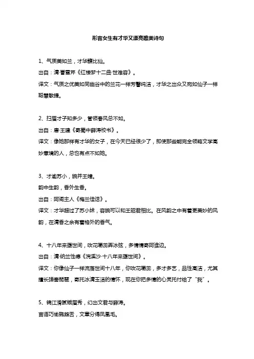 形容女生有才华又漂亮唯美诗句