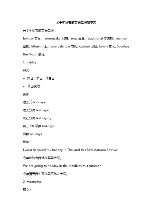 关于中秋节的英语单词加中文