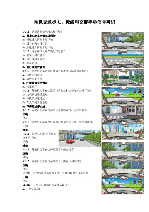 2017科目四-3-常见交通标志、标线和交警手势信号辨识