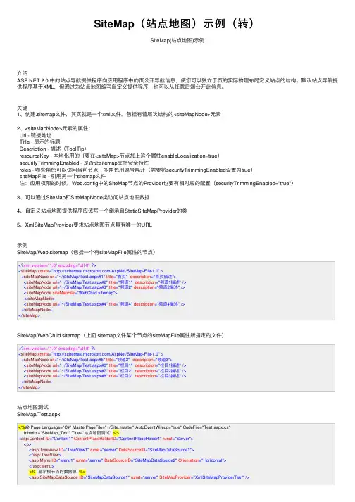 SiteMap（站点地图）示例（转）
