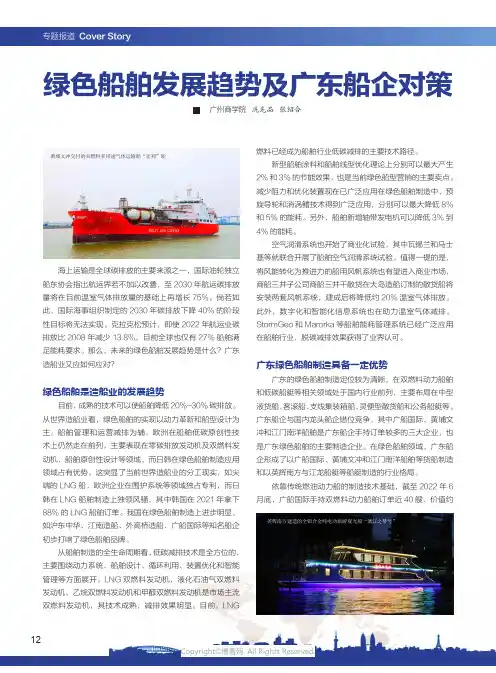 绿色船舶发展趋势及广东船企对策