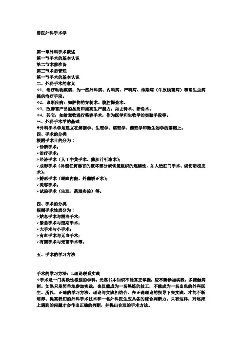 兽医外科手术学-课件