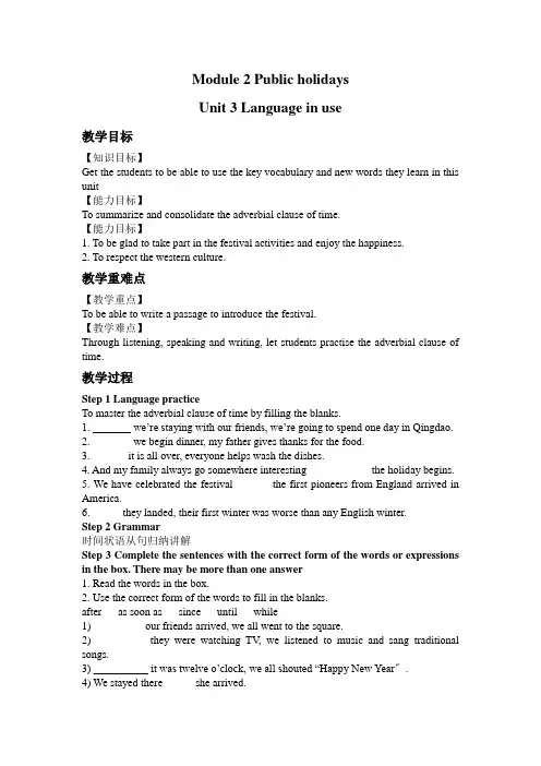 外研版九上M2 Public holidays U3 教案