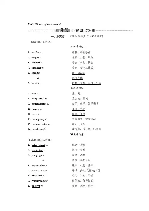 2018-2019学年高中新创新一轮复习英语浙江专版讲义：必修四 Unit 1 Women of achievement