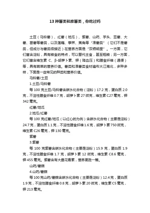 13种薯类和准薯类，你吃过吗