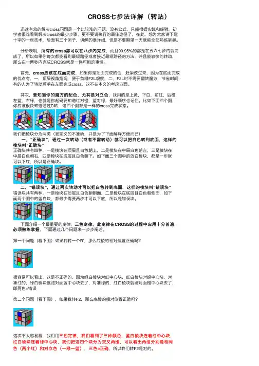CROSS七步法详解（转贴）