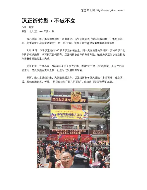 汉正街转型：不破不立