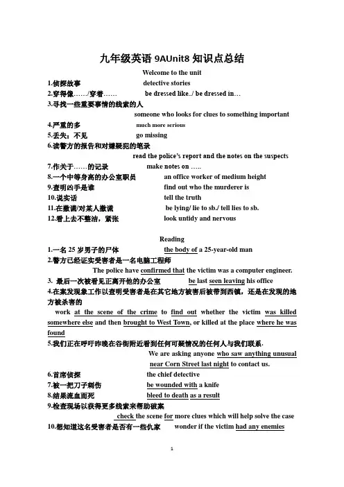 牛津译林版英语九年级上册第八单元分课时词组
