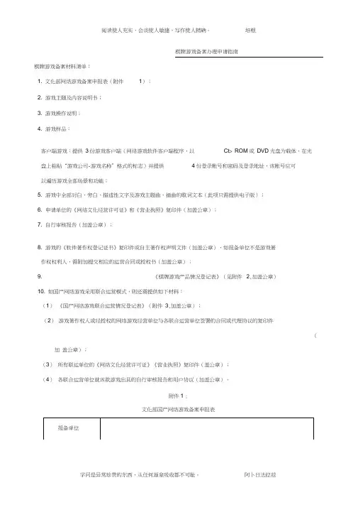 棋牌游戏备案办理申请指南