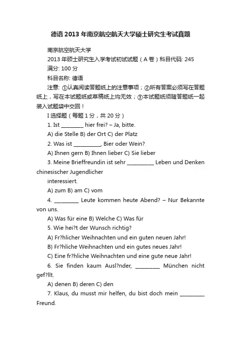 德语2013年南京航空航天大学硕士研究生考试真题