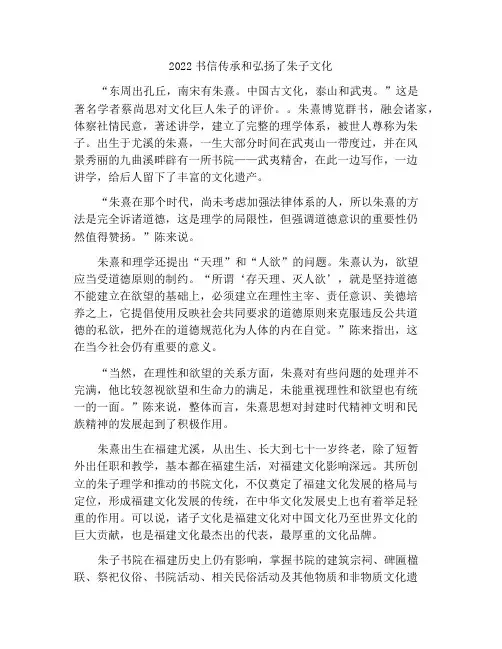 2022传承弘扬朱子文化的书信