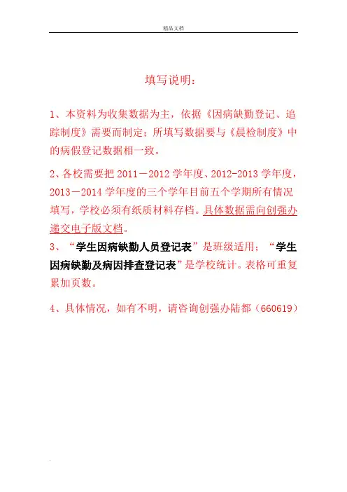因病缺勤病因追查与登记记录表模版