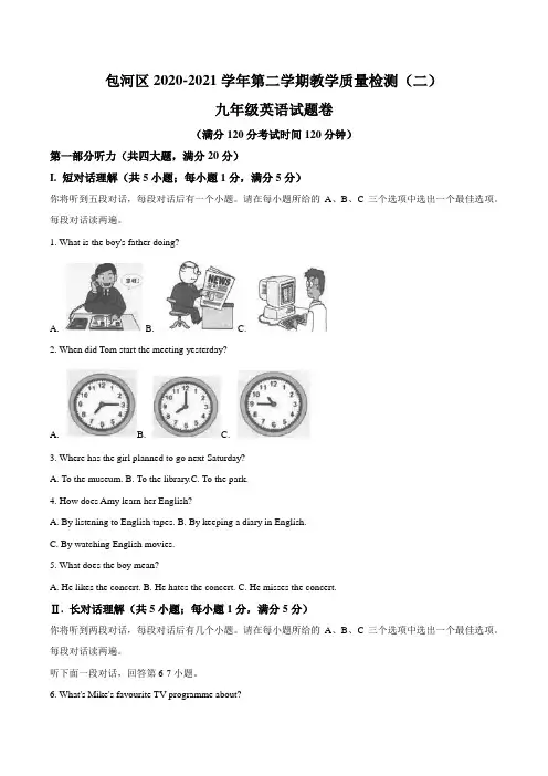 2021年安徽省合肥市包河区中考二模英语试题