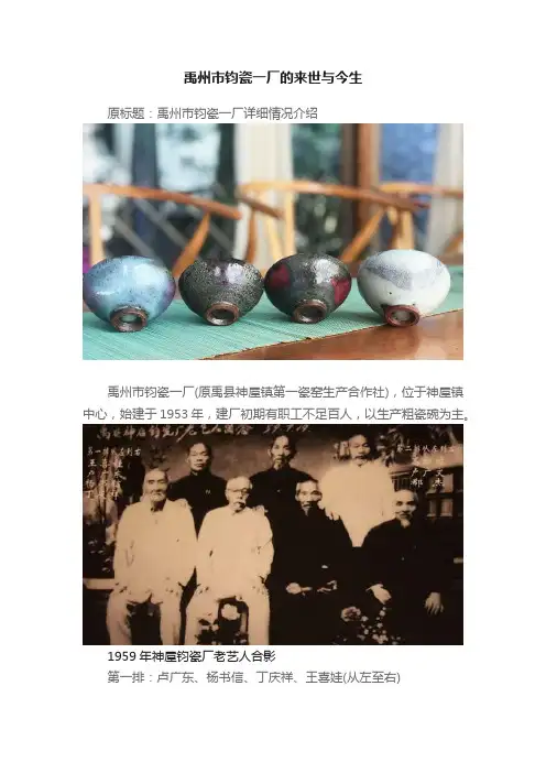 禹州市钧瓷一厂的来世与今生