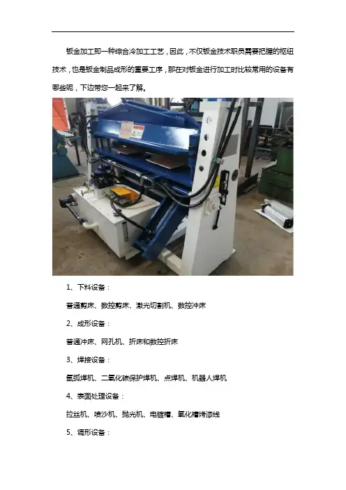 钣金加工的常用设备