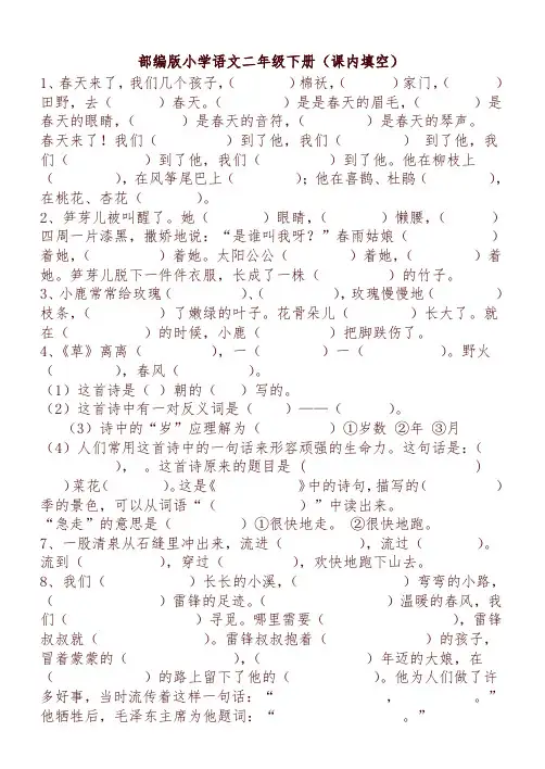 部编版小学二年级语文下册全册复习资料(课文内容) 4
