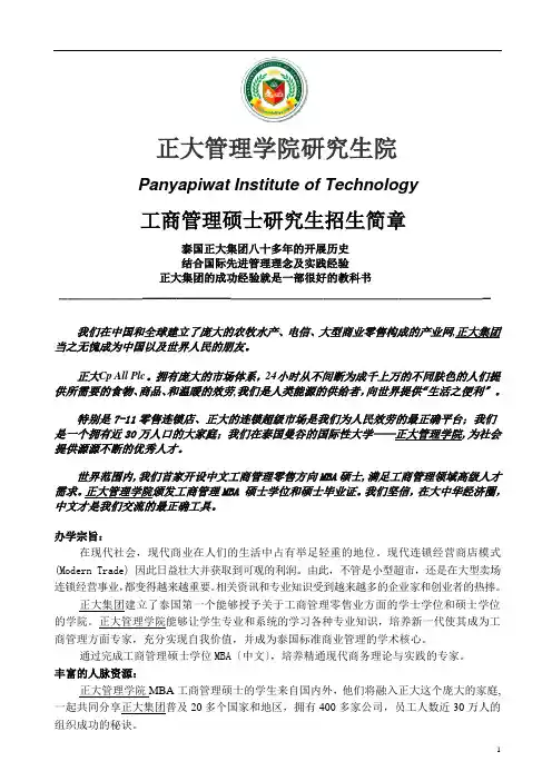 正大管理学院
