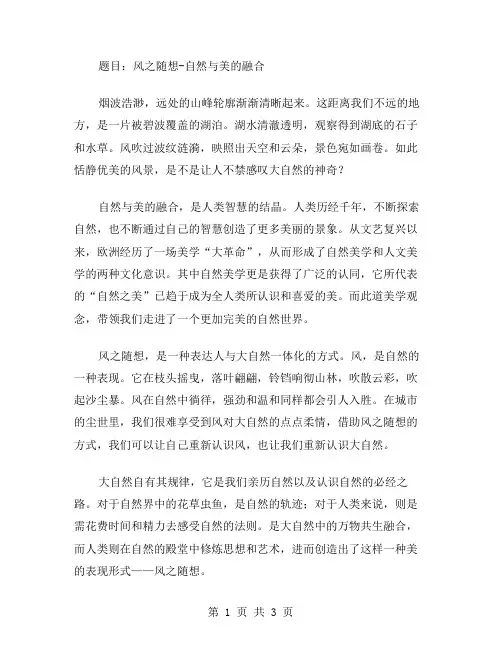 风之随想作文范文