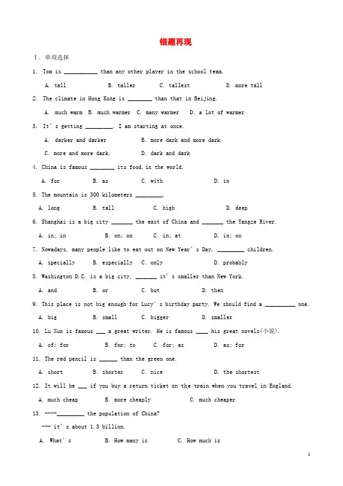 山东省聊城市外国语学校八年级英语上册 错题再现练习(无答案)(新版)外研版