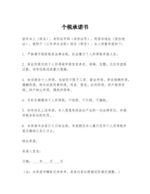 个税承诺书
