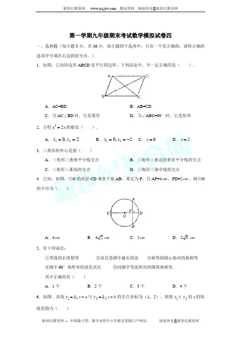 2013年第一学期初三数学期中考试试卷