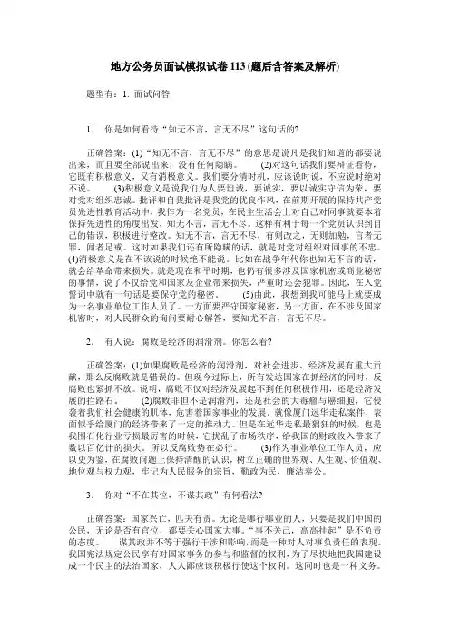 地方公务员面试模拟试卷113(题后含答案及解析)