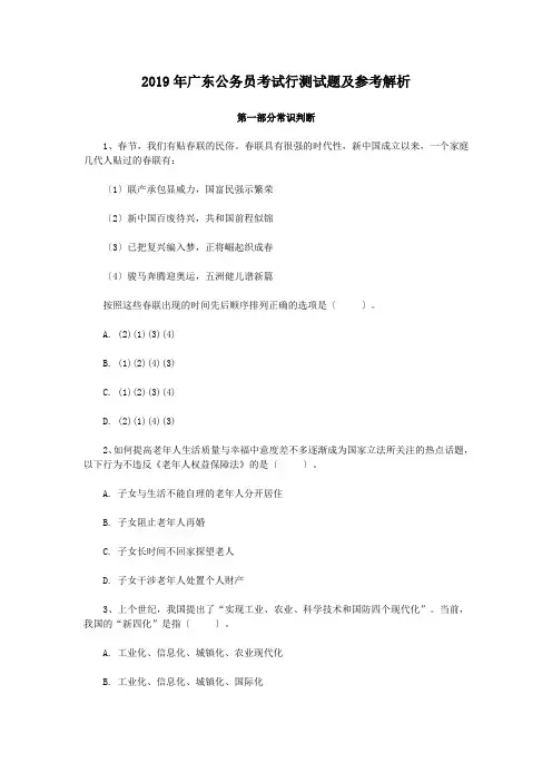 2019年广东公务员考试行测试题及参考解析