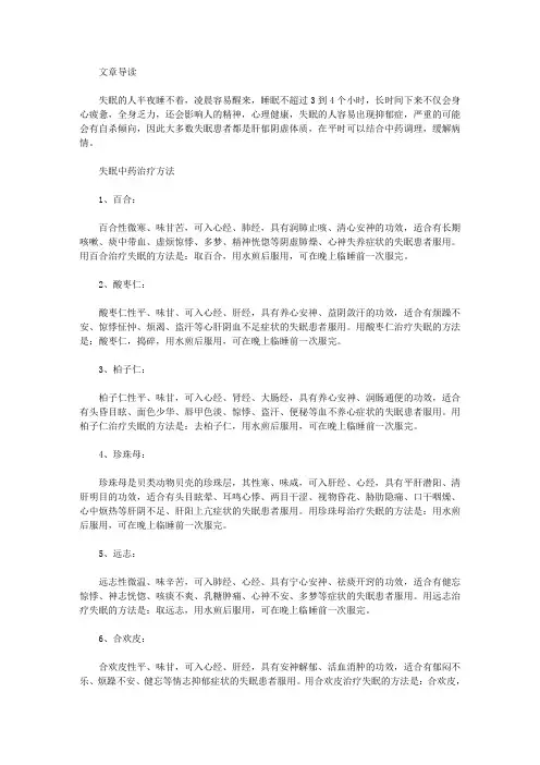 生活养生-肝郁阴虚引起的失眠症该如何调理