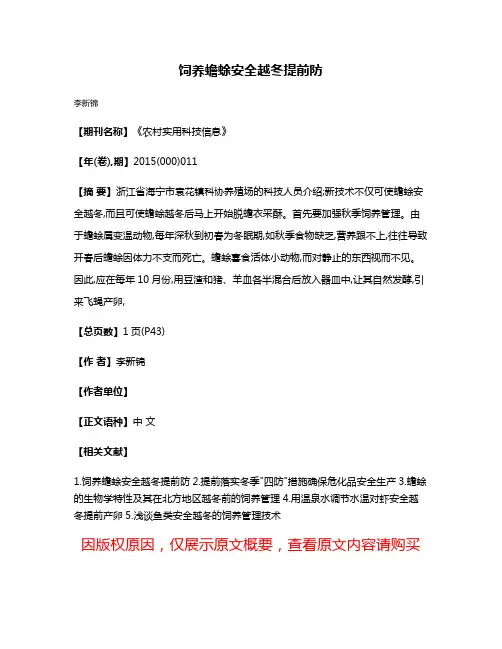 饲养蟾蜍安全越冬提前防