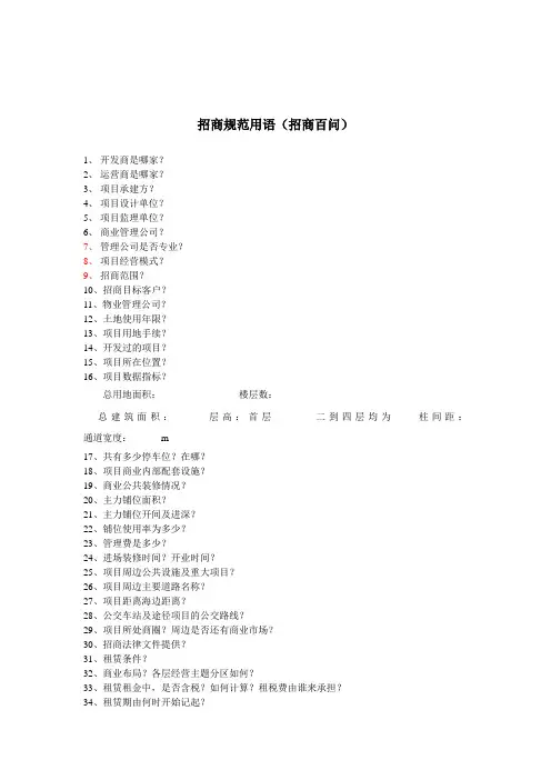 招商FAQ客户问答