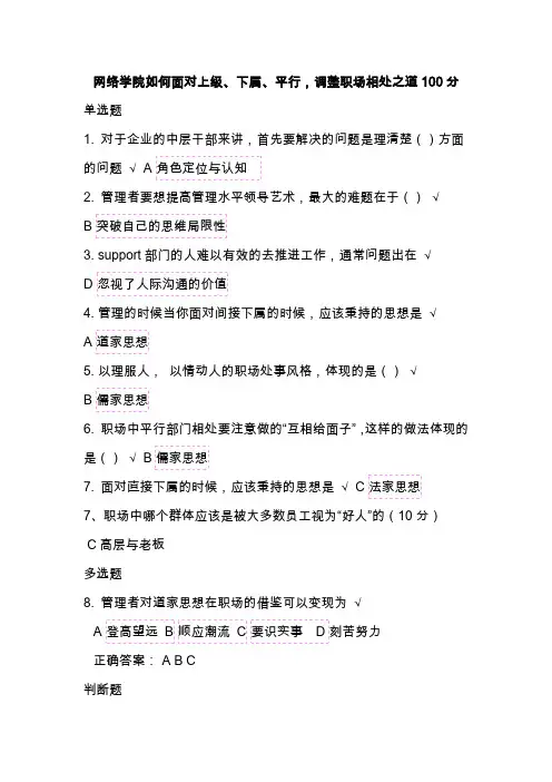 网络学院如何面对上级下属平行调整职场相处之道100分