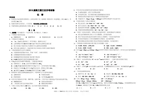 2013届高三第三次月考试卷附带答案