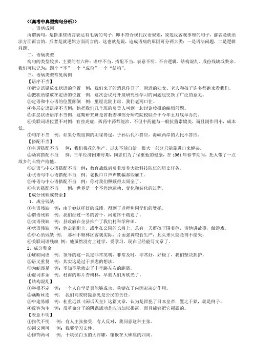 公务员考试典型病句分析