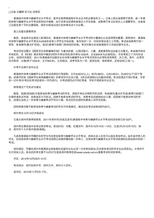 高中体育学业水平考试不达标不发毕业证