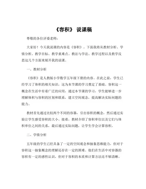 《容积》 说课稿