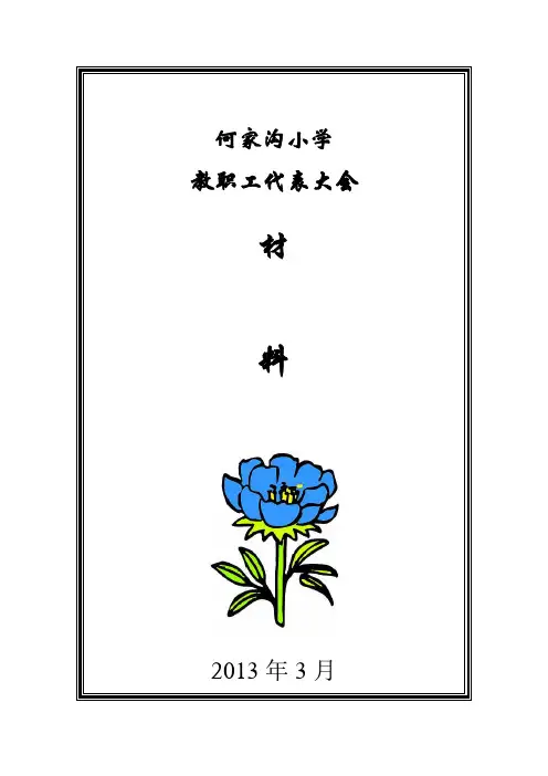 教代会材料