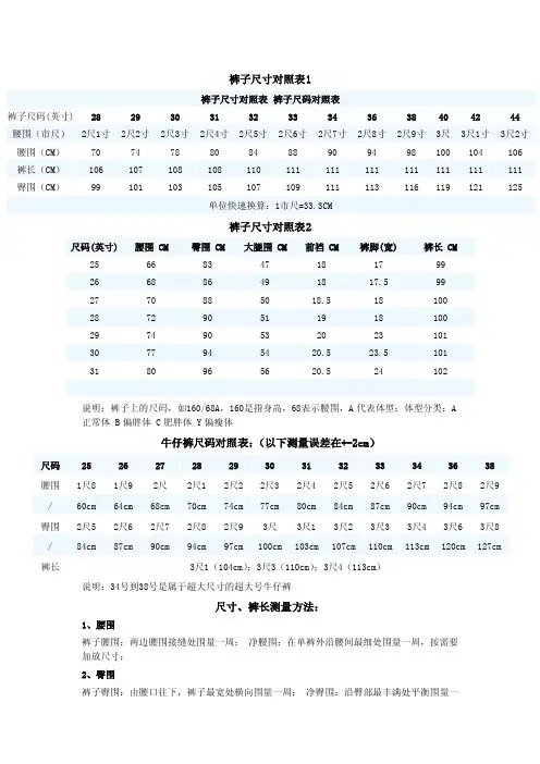 裤子尺寸对照表,衣服尺寸对照表,服装尺寸对照表-尺码