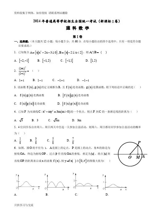 高考新课标1理科数学试题及答案(精校版-解析版-word版)