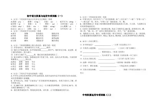 初中语文积累与运用训练题及答案