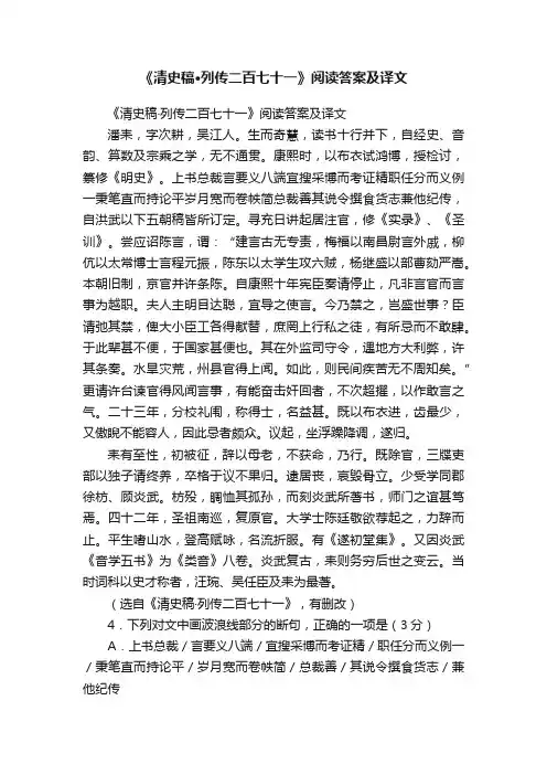 《清史稿·列传二百七十一》阅读答案及译文