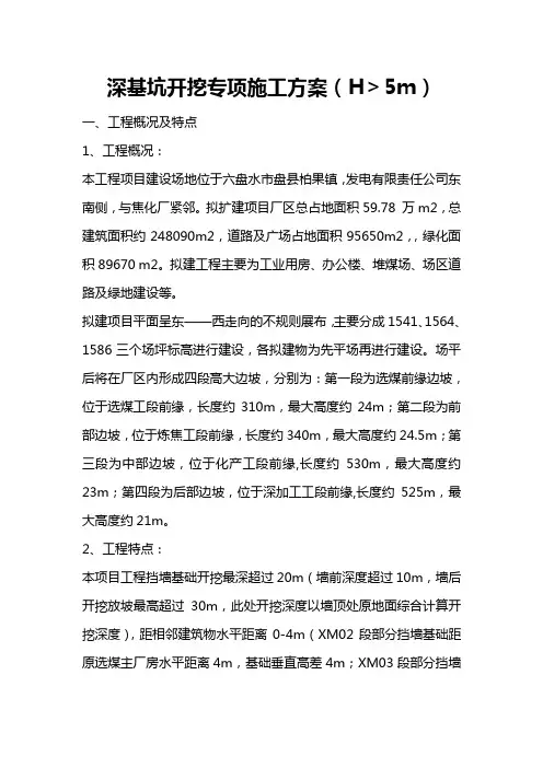 深基坑开挖专项施工组织方案(H＞5m)