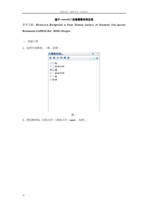 基于comsol的悬臂梁形变实验报告