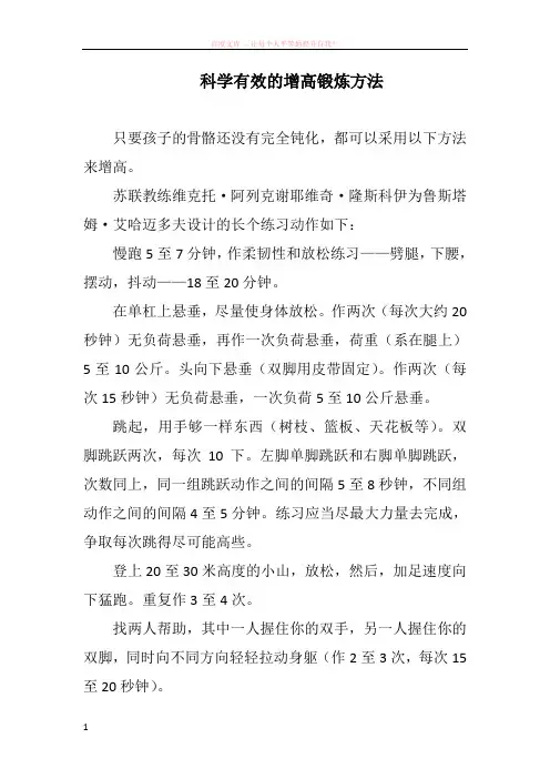 科学有效的增高锻炼方法