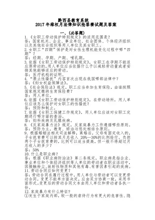 2017年抢答赛试题及答案