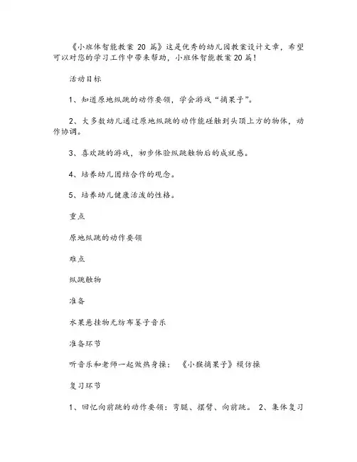 小班体智能教案20篇
