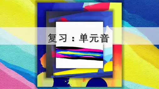 音标教学课双元音PPT幻灯片