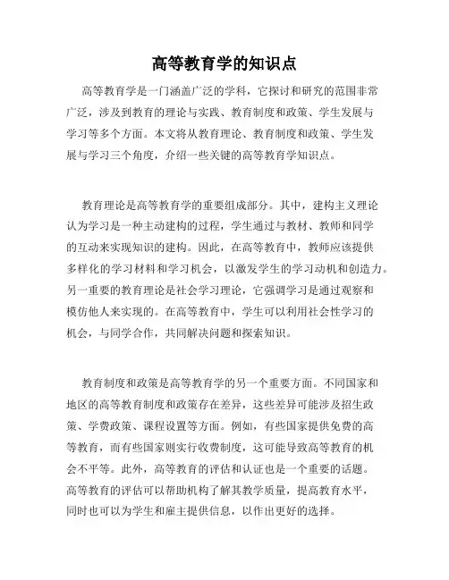 高等教育学的知识点