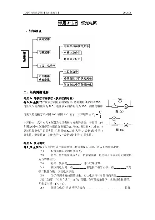 恒定电流 高考考点分析