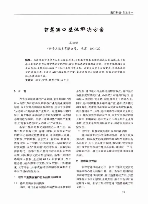 智慧港口整体解决方案
