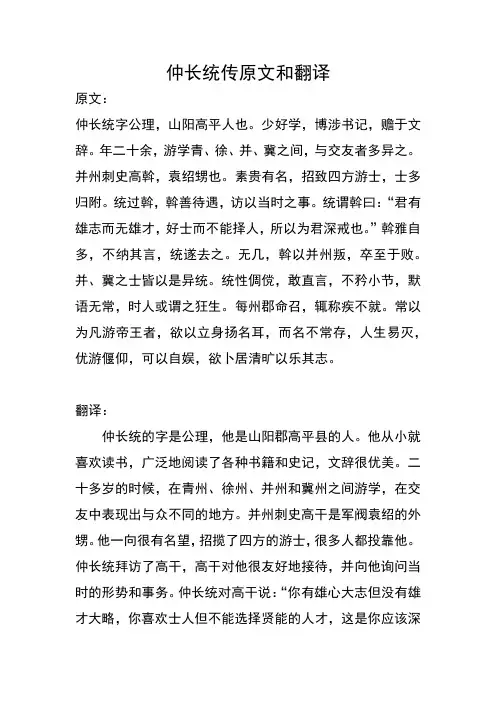 仲长统传原文和翻译